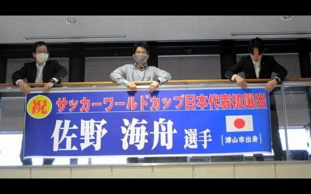 サッカー佐野海舟選手、代表選出祝う横断幕が地元の市役所に　岡山