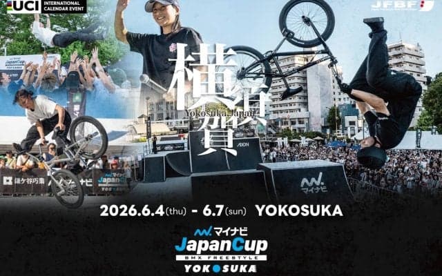 会場は昨年に続きヴェルニー公園！昨年は36,000人が来場！「BMXフリースタイルJapanCup」が今年も横須賀にて開催！