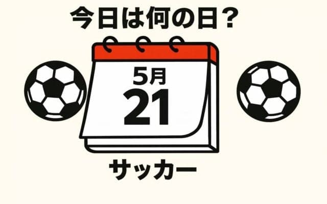 【サッカー今日は何の日？5月21日】ワールドカップ共催を記念するゲームでセリエAの｢パイオニア｣が代表デビュー！国立競技場に迎えるは宿敵、韓国！