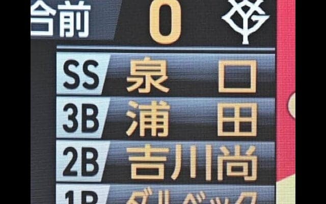 巨人・スタメン発表の最後に異例のアナウンス　「なお、この試合は橋上秀樹オフェンスチーフコーチが監督代行を務めます」と案内　映像に阿部監督が映りざわめく場面も