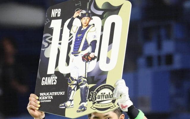 【オリックス】若月健矢が通算1000試合出場　NPB544人目、初出場は代走から