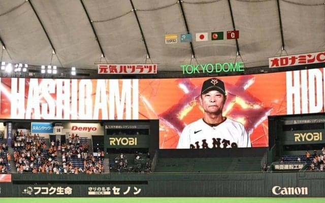 スタメン紹介の最後に橋上監督代行が初登場　「ジャイアンツを率いるのは…」と場内アナウンス