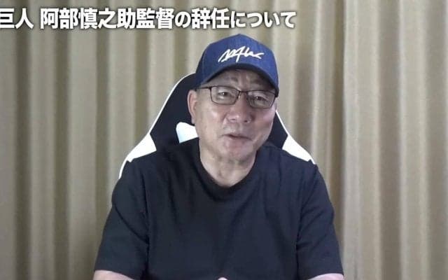高木豊氏　大学後輩の巨人阿部慎之助前監督の辞任騒動に言及「再起の道を閉ざしてはいけない」