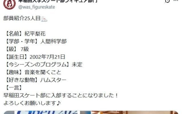 紀平梨花、早大スケート部に入部「よろしくお願いします」と自己紹介　21年に入学