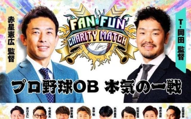 ９月の神戸にプロ野球豪華ＯＢ２０人以上が集結！糸井氏ら虎ＯＢ多数参戦で“ガチ対決”！