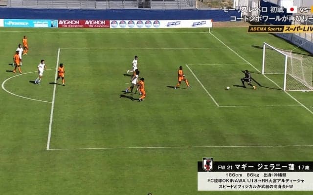 「スピードえぐい」“和製ルカク”のGK股抜きボレーに騒然！「本当に17歳？」「世界にバレちゃう」マギージェラニー蓮が豪快弾【U-19日本代表】