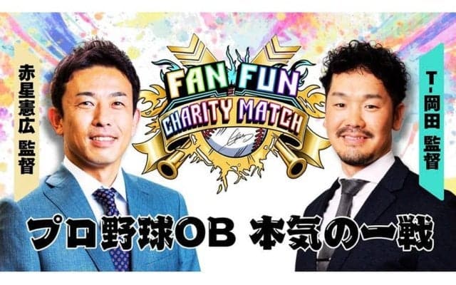 プロ野球OBが“本気の対決”　鳥谷、糸井、赤星…9月22日にほっと神戸で開催