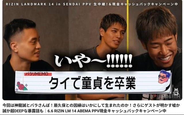 【RIZIN】バラ散歩に神龍誠登場！白鳥大珠＆風音さんがタイ合宿で大人になったと暴露