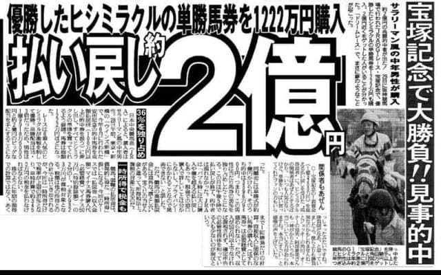 【競走伝】常識外れのロングスパートでねじ伏せた芦毛の個性派　２億円ゲットの“ミラクルおじさん”も出現　０３年宝塚記念