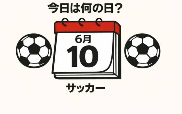 【サッカー今日は何の日？6月10日】FIFA主催の世界大会で日本代表が初の決勝進出！世界チャンピオンに横浜国際で挑んだが｢ヒデ｣の不在が…