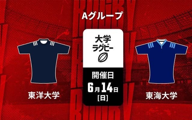 秋、関東大学リーグ戦1部の上位を争うチーム同士の一戦。東洋大は先発に1年生4人。東海大は力の積み上げ実践中。