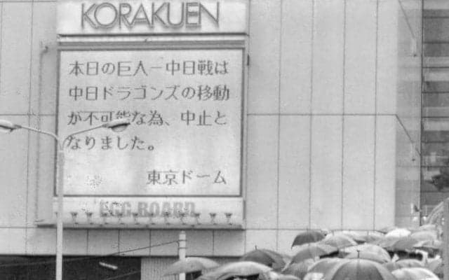 ドーム球場での試合が初めて中止になったのは？台風の影響で移動できず…【プロ野球記録企画】