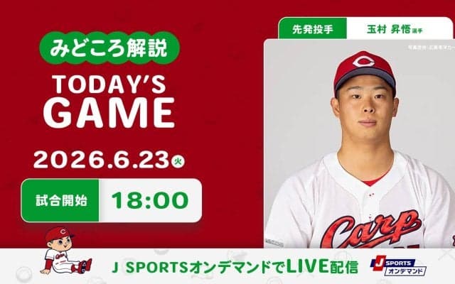 【見どころ解説】開幕カード以来の3連勝へ玉村が巨人打線に挑む　2戦連続打点の小園は打線をけん引できるか！？