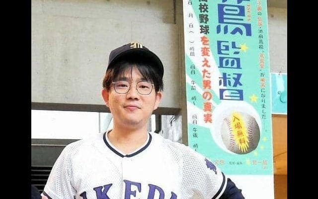 映画「蔦監督－高校野球を変えた男の真実－」１０年ぶりに東京で上映　孫の蔦哲一朗監督が知られざる素顔に迫ったドキュメンタリー　入場無料