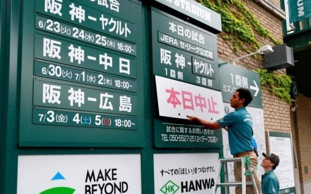 阪神－ヤクルトが雨天中止　阪神は今季早くも８度目、６月だけで５度目　２５日も雨予報、ダブル台風接近の中、週末はマツダでの広島３連戦