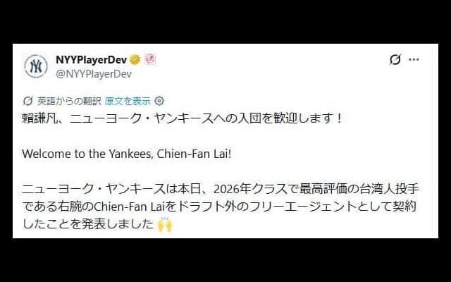ヤンキースが台湾人の18歳右腕、賴謙凡と87万ドルで契約　NPB球団との争奪戦制する