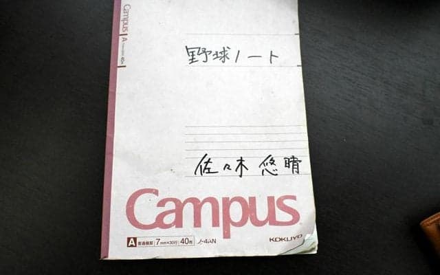 千葉黎明・佐々木主将を支えた7冊の野球ノート　最後は感謝の言葉に