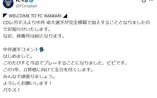 Ｊ初挑戦のピピ「スペインで12年間…ユニ買って！」レアル育ち中井卓大、今治で練習試合に出場