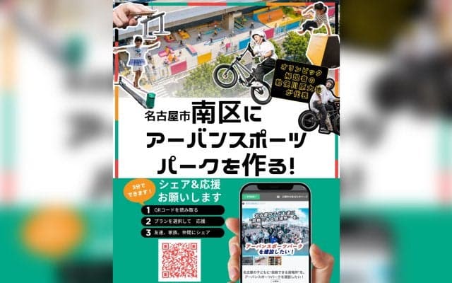 名古屋のド真ん中、高架下に“挑戦できる遊び場”をつくる。「RIDE BASE KASADERA」プロジェクト始動