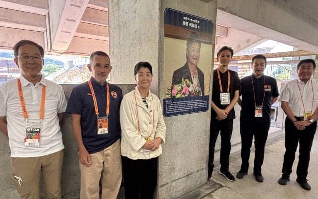 【Ｊ１清水】アイスタに「エスパルス栄誉賞」「静岡サッカー功労者」展示　日本サッカー殿堂入りの綾部美知枝氏、故・真田雅則氏次男も出席