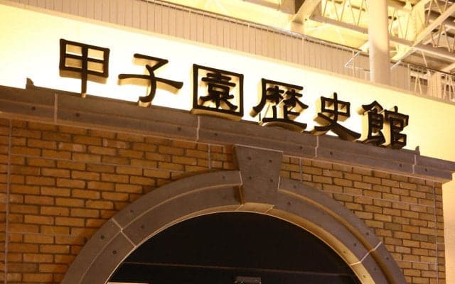 【阪神】甲子園歴史館で「ドラ1、ぜんぶ見せます。展」９月１日から開催　歴代69人を一挙紹介