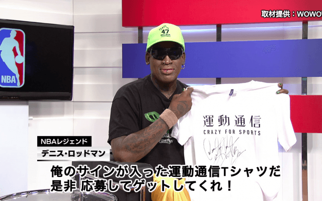 デニス・ロッドマン来日、NBAプレーオフ見どころを語る  運動通信ユーザーへ特別メッセージ、プレゼントも！