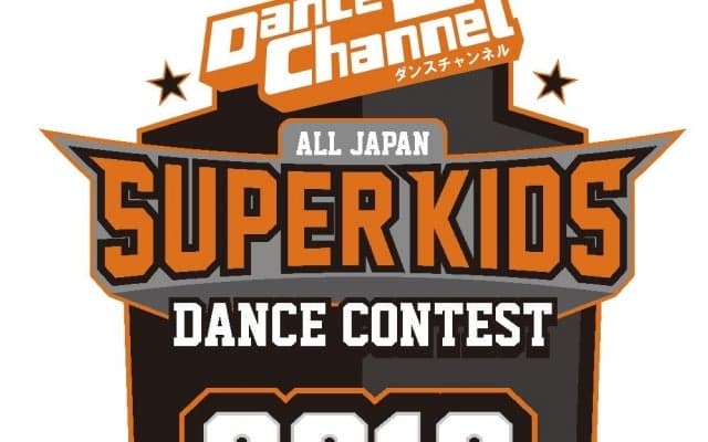 ダンスチャンネル ALL JAPAN SUPER KIDS DANCE CONTEST 2016