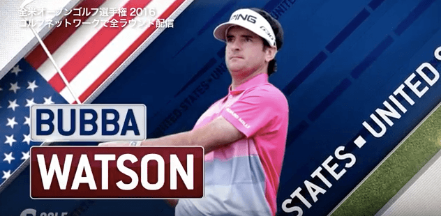 【2016全米OP】ババ・ワトソン1日目前半ハイライト ピンポイントのウェッジショットとロングパットが決まり1アンダーで折り返し