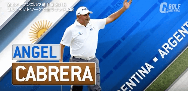 【全米OP】2007年オークモントCC開催のチャンピオン アンヘル・カブレラの見事なチップインバーディ