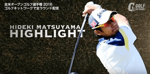 【全米OP】松山英樹2R前半ハイライト 13番でバーディもプレーが噛み合わずスコアを落とす