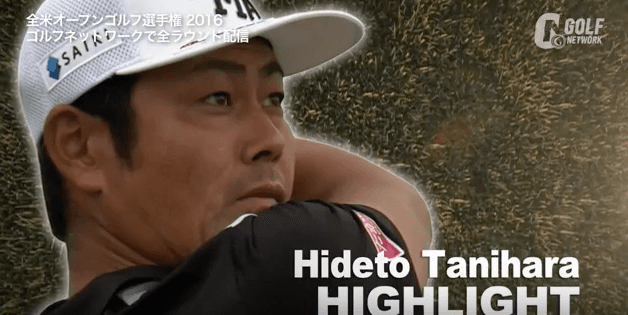 【全米OP】谷原秀人2R前半ハイライト 6番Par3で果敢に攻めてバーディ