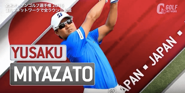 【全米OP】宮里優作2Rハイライト イーグル奪取で2ndラウンドは「69」トータル２オーバーで決勝Rへ