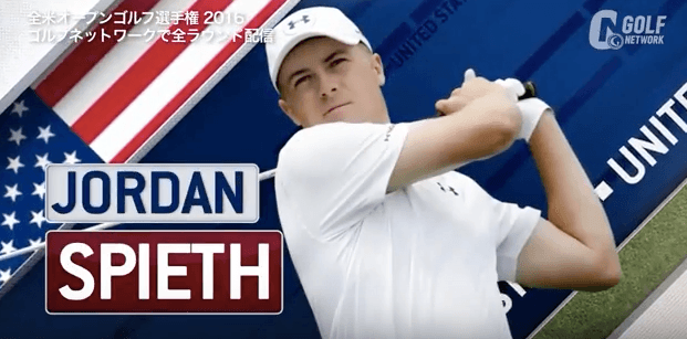 【全米OP】ジョーダン・スピース2Rハイライト　我慢のゴルフを強いられるも耐えて決勝Rへ