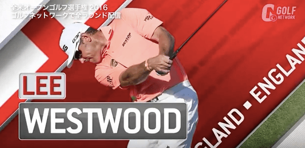 【全米OP】リー・ウェストウッド2Rハイライト　出入りの激しいゴルフも悲願のメジャータイトルへ上位にとどまる