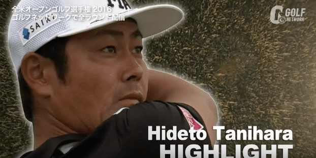 谷原秀人3Rハイライト 序盤バーディラッシュも後半ボギーが続き暫定61位Tで明日に持ち越し