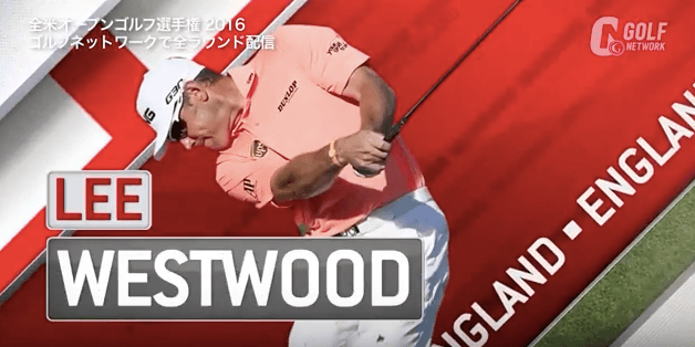 【全米OP】L.ウエストウッド3Rハイライト 初日に続き2度目のチップインイーグル！暫定3位Tで悲願のメジャー制覇へ射程圏