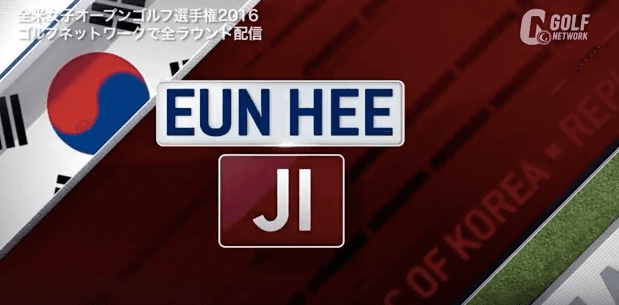 【全米女子OP】チ・ウニ3日目 高難度のコードベールGCで3日間アンダーパーの安定したプレーで2位T
