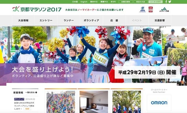全国外大連合、京都マラソンと連携「通訳ボランティア育成セミナー」開催