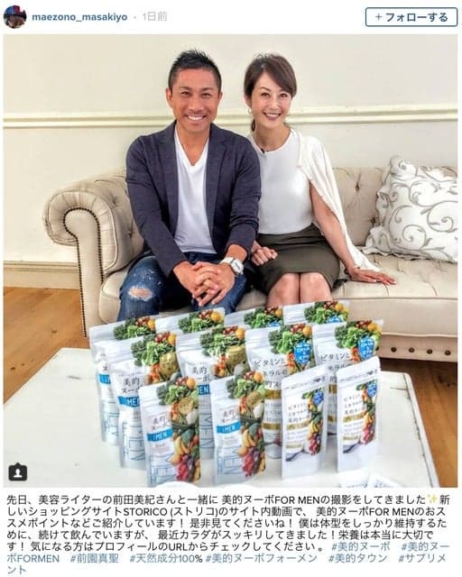前園真聖、サプリメントをPRも…「距離感」にツッコミ多数