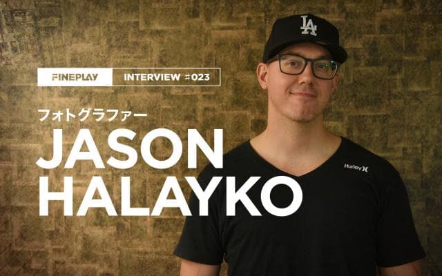 【独占インタビュー】フォトグラファーJason Halayko
