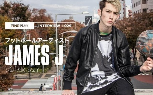【独占インタビュー 】フットボールアーティスト James J