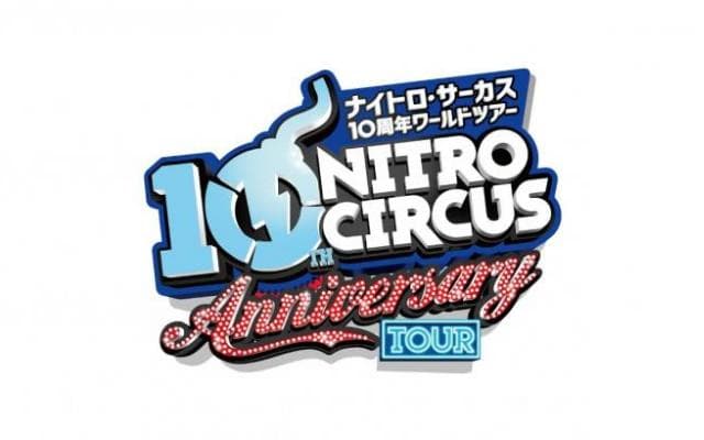 全世界が大熱狂！ナイトロ・サーカス 10周年ワールドツアー
