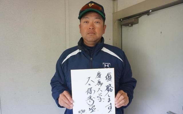 慶応大　開幕前インタビュー：大久保監督