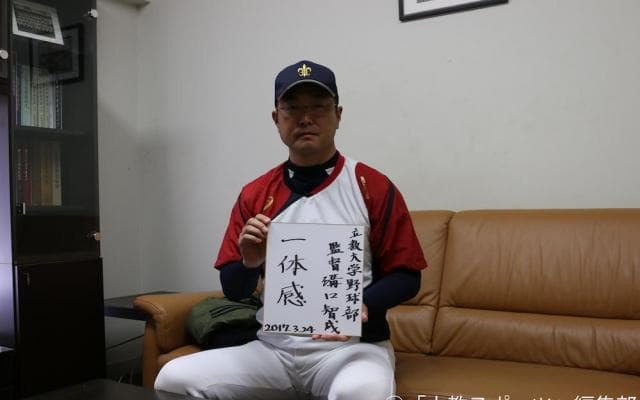 立教大　「戮力同心」 春季リーグ戦直前 野球部智徳寮インタビュー①  溝口智成監督