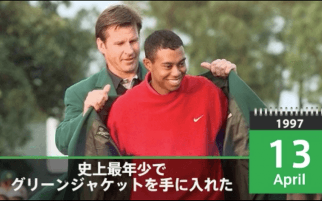 【動画】タイガー・ウッズのマスターズ初優勝から20年