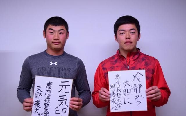 慶応大　春季開幕前特集　副将対談