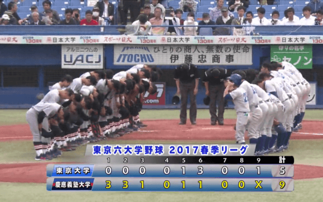 【ハイライト】 東京大学 対 慶應大学 1回戦