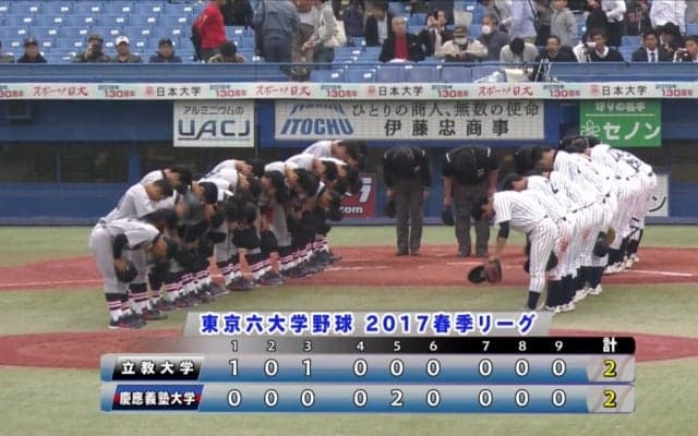 【ハイライト】 立教大学 対 慶應大学 1回戦