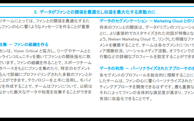 2017年のスポーツビジネストレンド vol.5 データが収益を最大化する原動力に