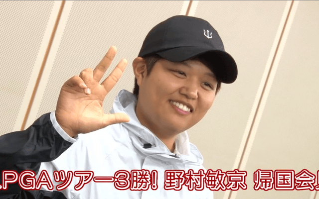 世界最高峰LGPAツアーで3勝目をあげた野村敏京が帰国会見